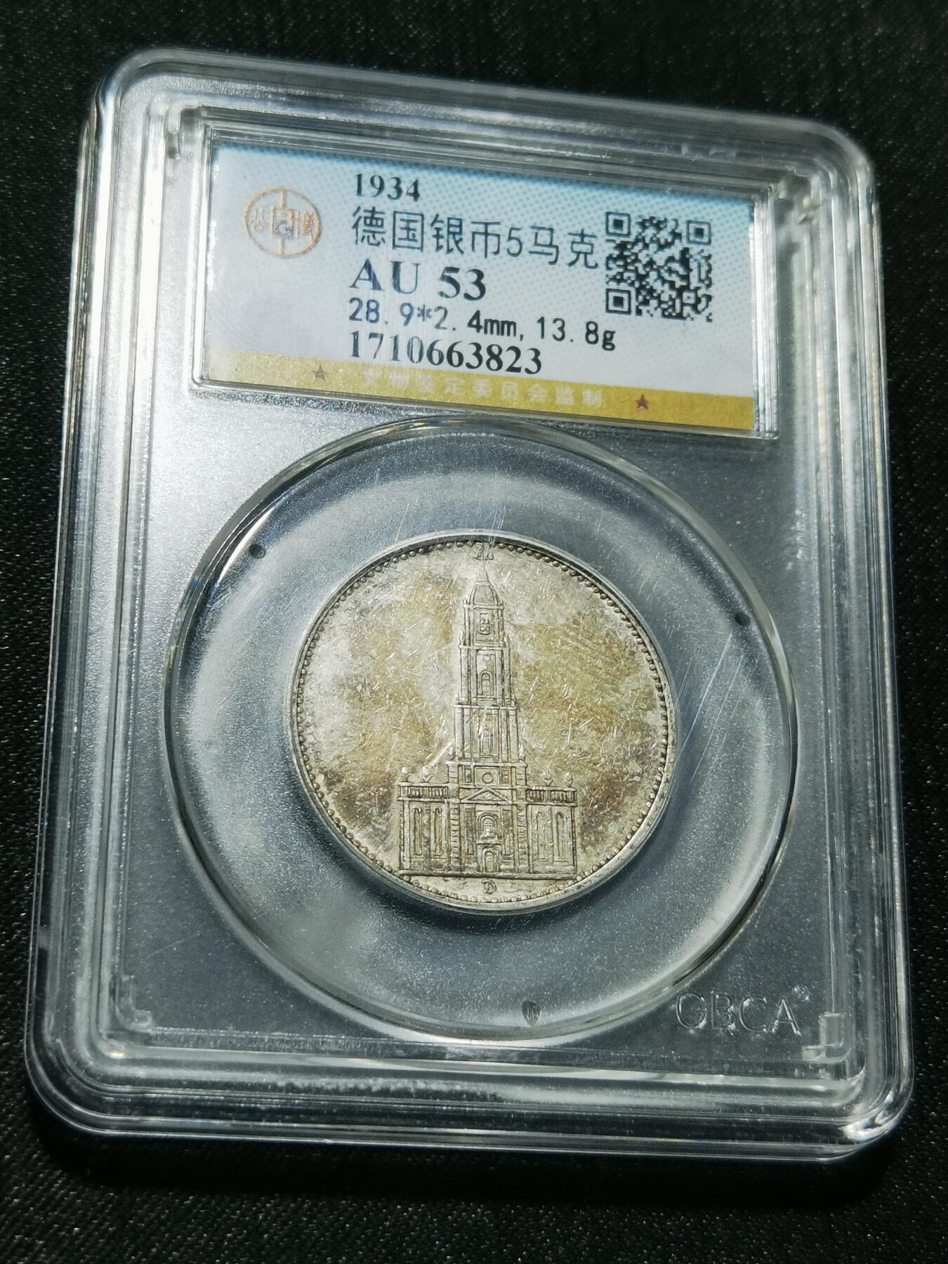 天下钱庄专场欢迎参拍 德国教堂5马克银币