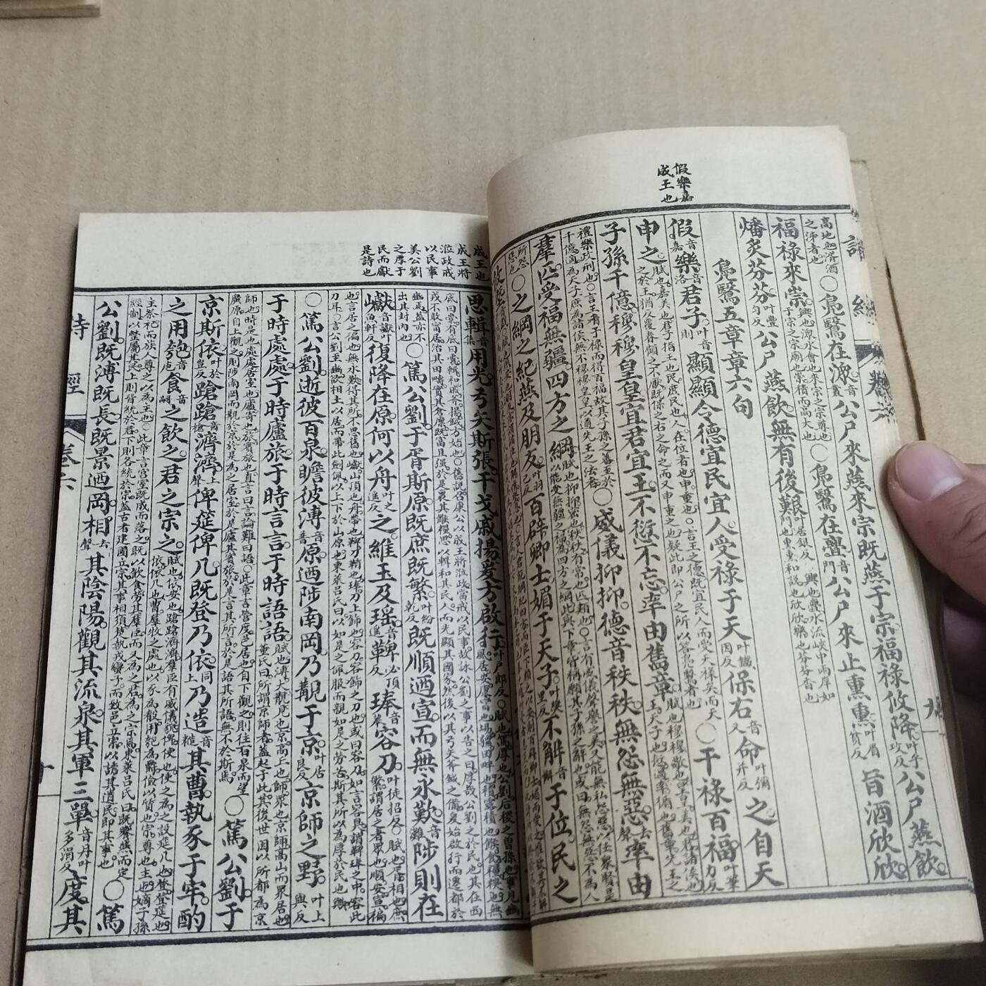 PCAI钱币  20-721  古籍等专场 监本诗经