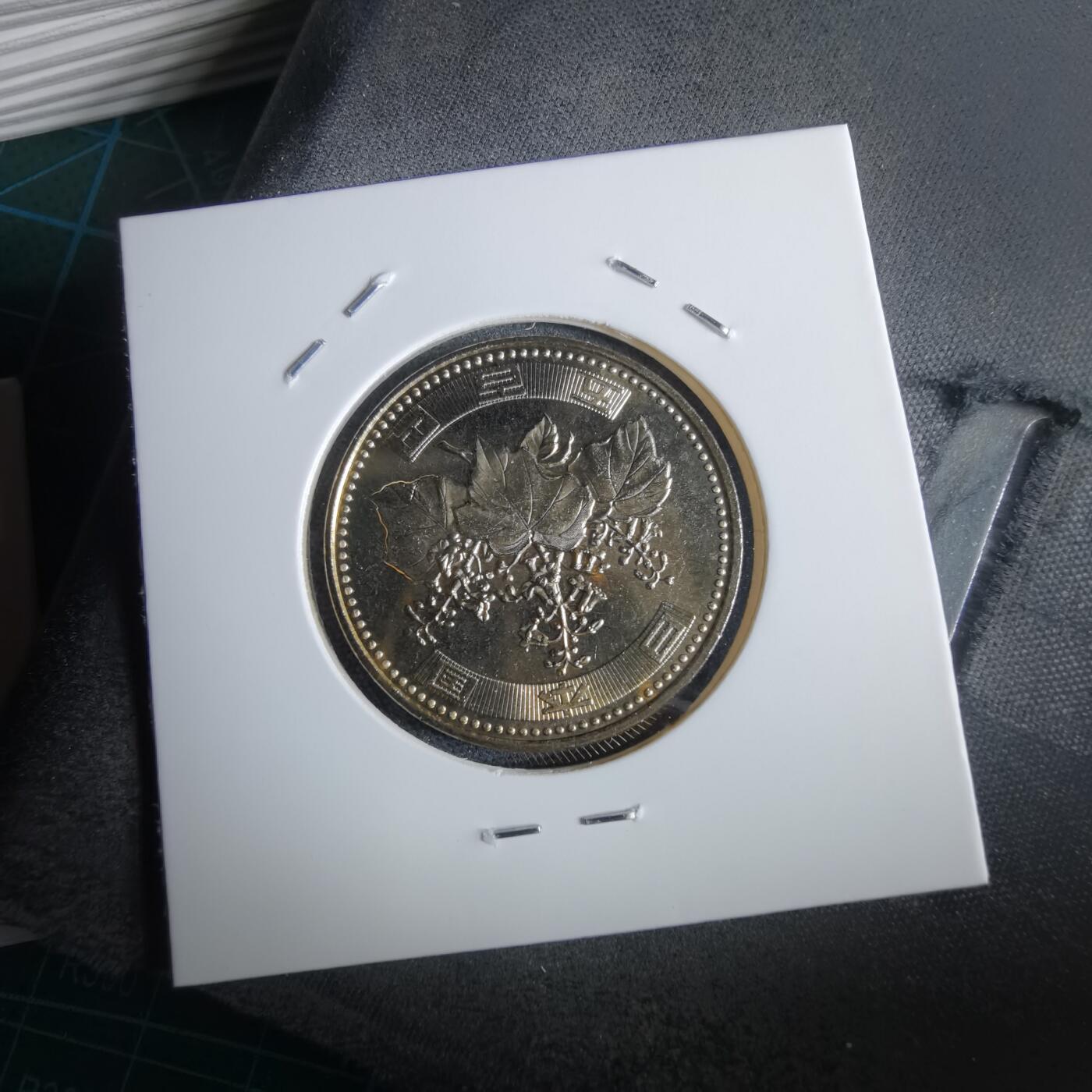 沼泽如烟--第967场 平成二十年五百円