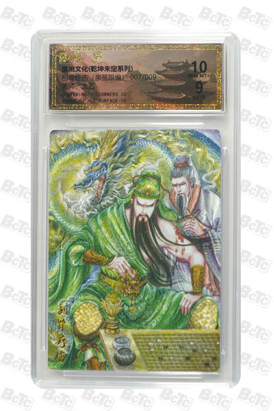 霸总卡牌第一期 - 【太乙】【亲签限编粗闪】刮骨疗伤 GEM MT+ 007/009