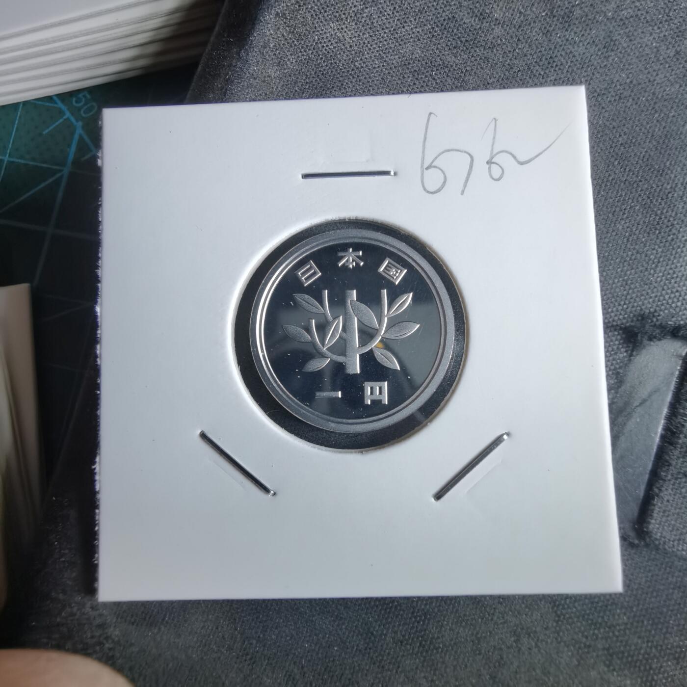 沼泽如烟--第967场 平成二十七年一円精制币