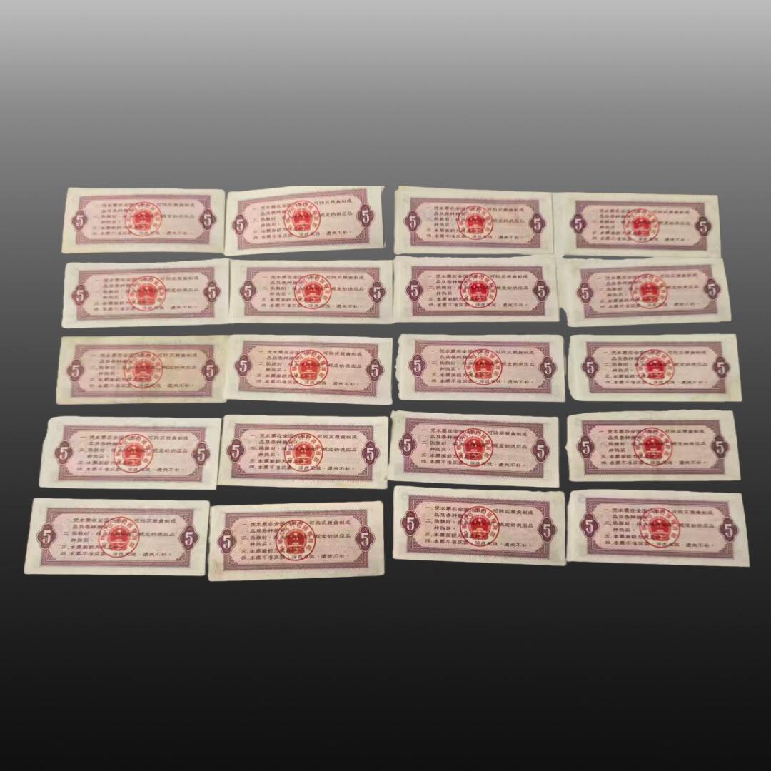 贺春启航--源起 粮票