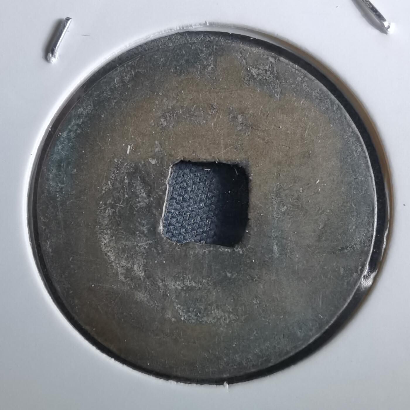 沼泽如烟--第967场 景兴通宝