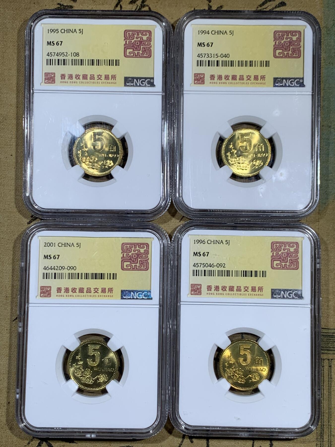 《竞宝斋》第460场 周日，周一，2场连拍 （全场包邮）欢迎送拍 11枚一组 NGC MS67 中国1991年-2001年梅花5角硬币