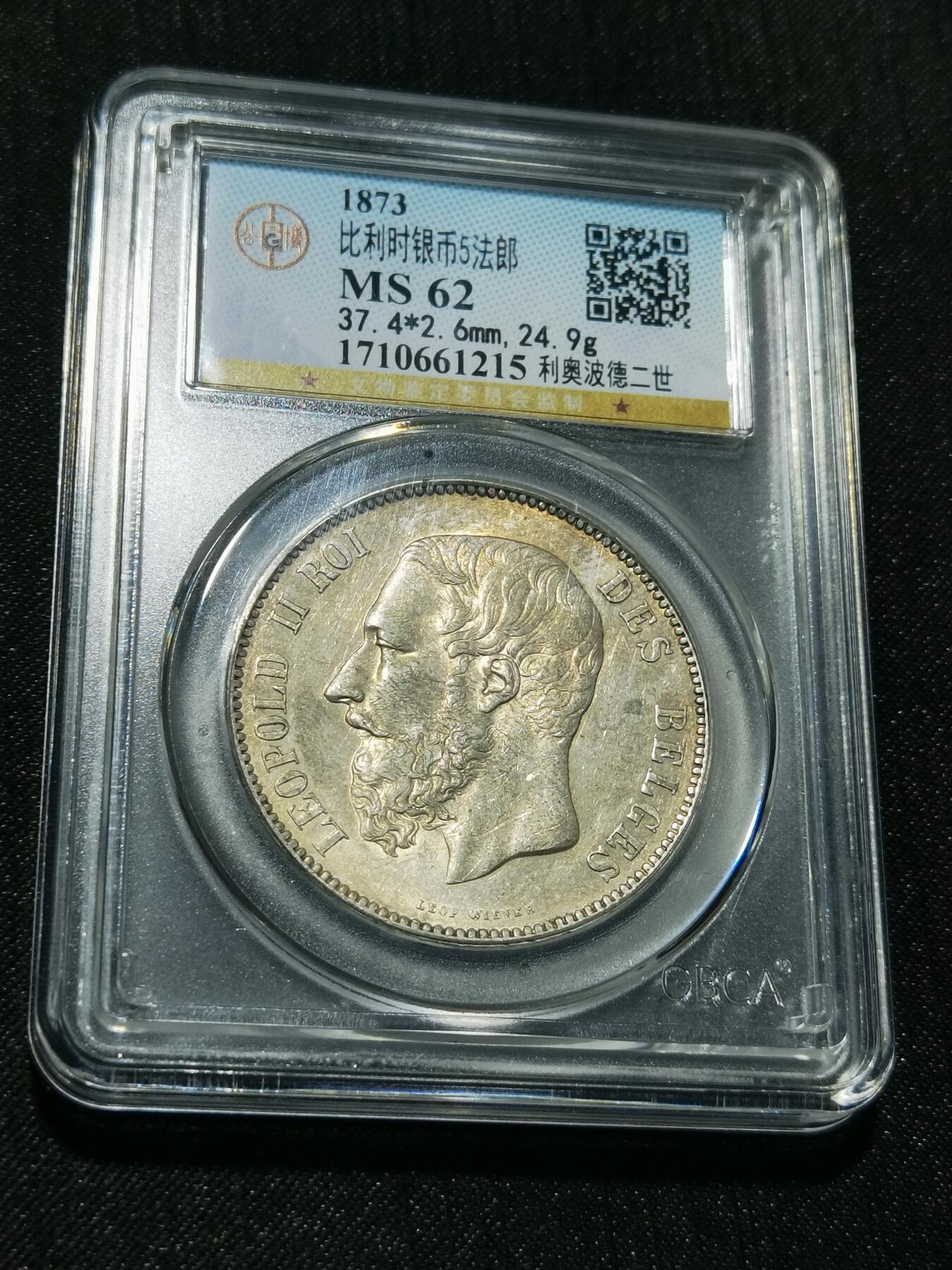 天下钱庄专场欢迎参拍 公博评级MS62比利时利奥波徳二世银币
