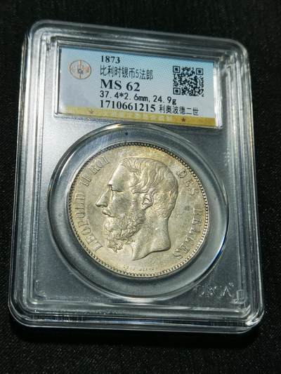 天下钱庄专场欢迎参拍 - 公博评级MS62比利时利奥波徳二世银币