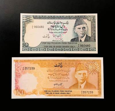 《外钞收藏家》第六百零三期（精选场）（本平台长期征集拍品、欢迎藏友们联系合作） - 巴基斯坦 1975-78年 10 & 100卢比 A冠 罕见品种 UNC-/UNC 次高值与最高值 原票凹凸感强烈 一组两枚 朝觐专用纸币 专供巴基斯坦穆斯林赴沙特阿拉伯麦加朝觐期间使用 10卢比可见轻微黄斑疑似油墨 都带有发行时的钉孔 摩亨佐·达罗遗址、白沙瓦伊斯兰学院/附参考价