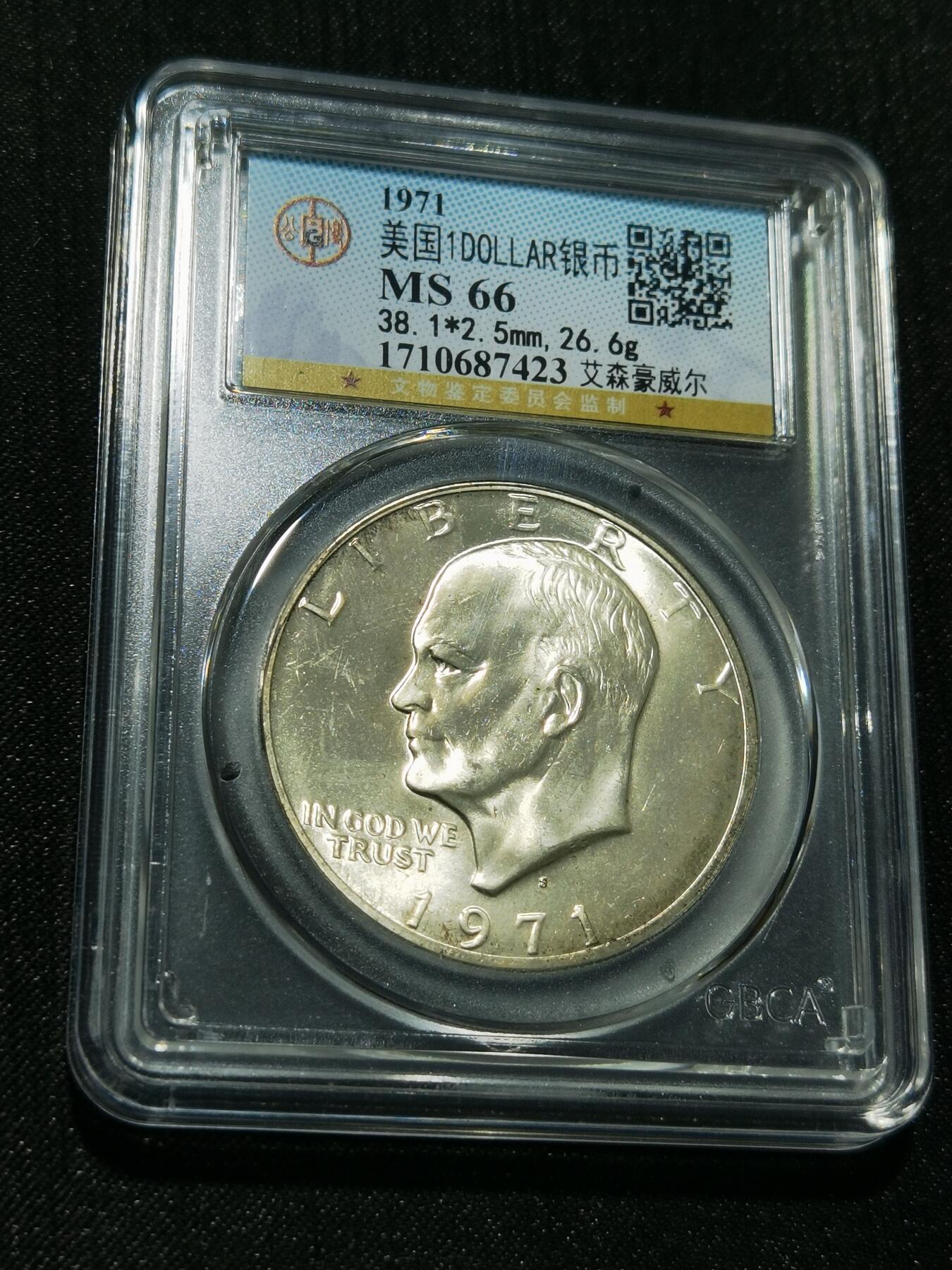 天下钱庄专场欢迎参拍 美国艾森豪威尔一美元银币