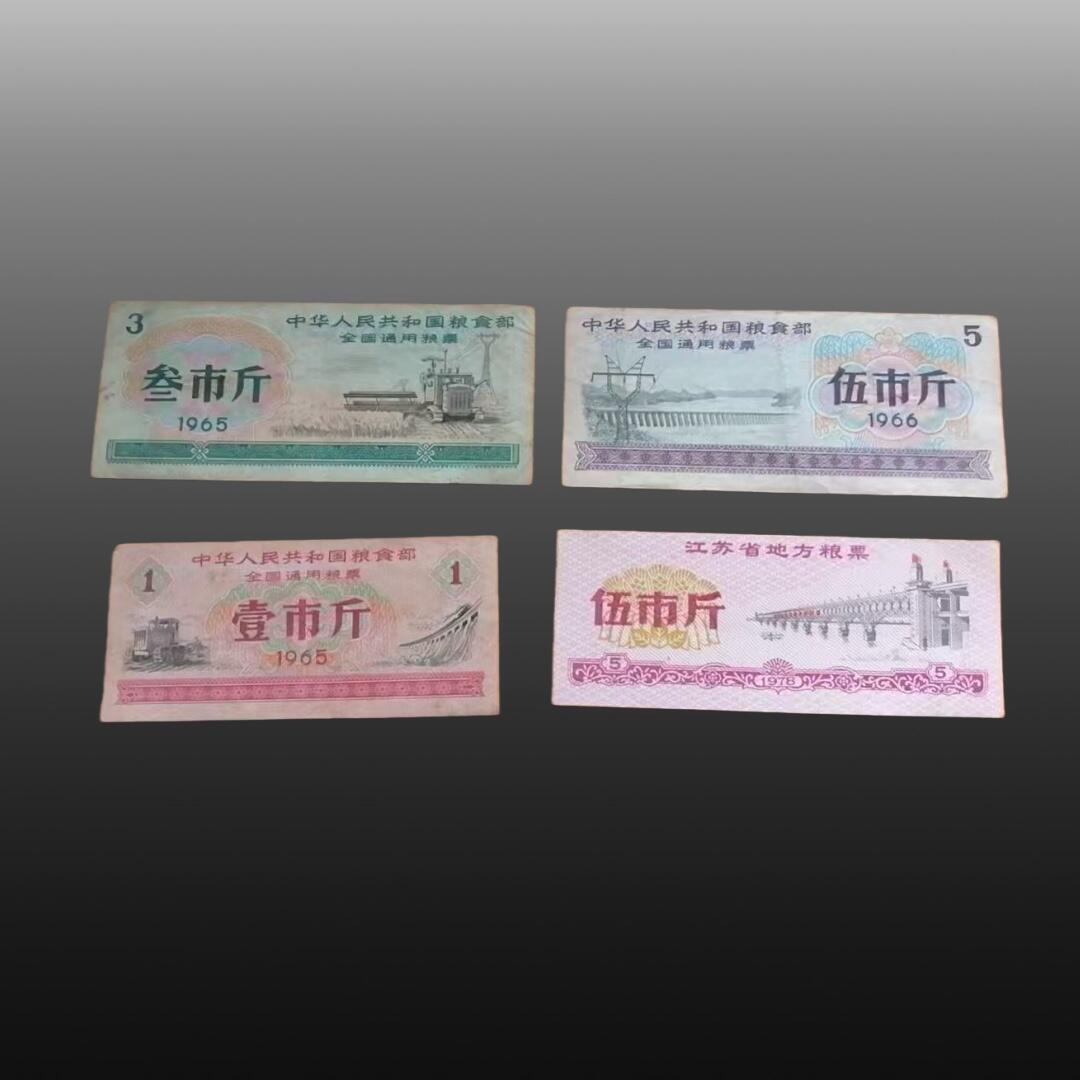 贺春启航--源起 粮票