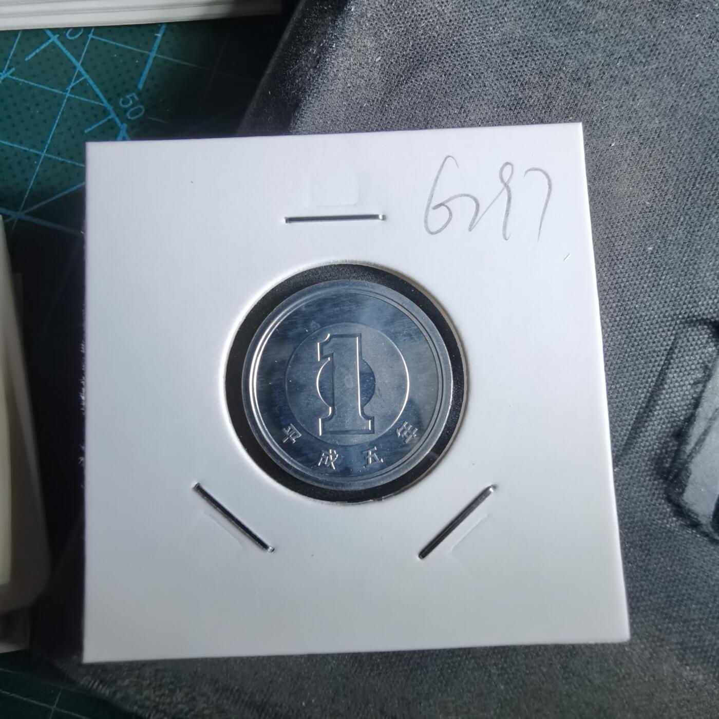 沼泽如烟--第967场 平成五年一円