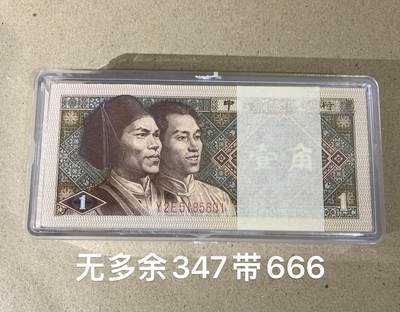 【礼羽收藏】🌏世界钱币拍卖第123期 - 【Y2E5185601】1980年中国第四版一角8001 无347尾666 豹子号  带刀币盒