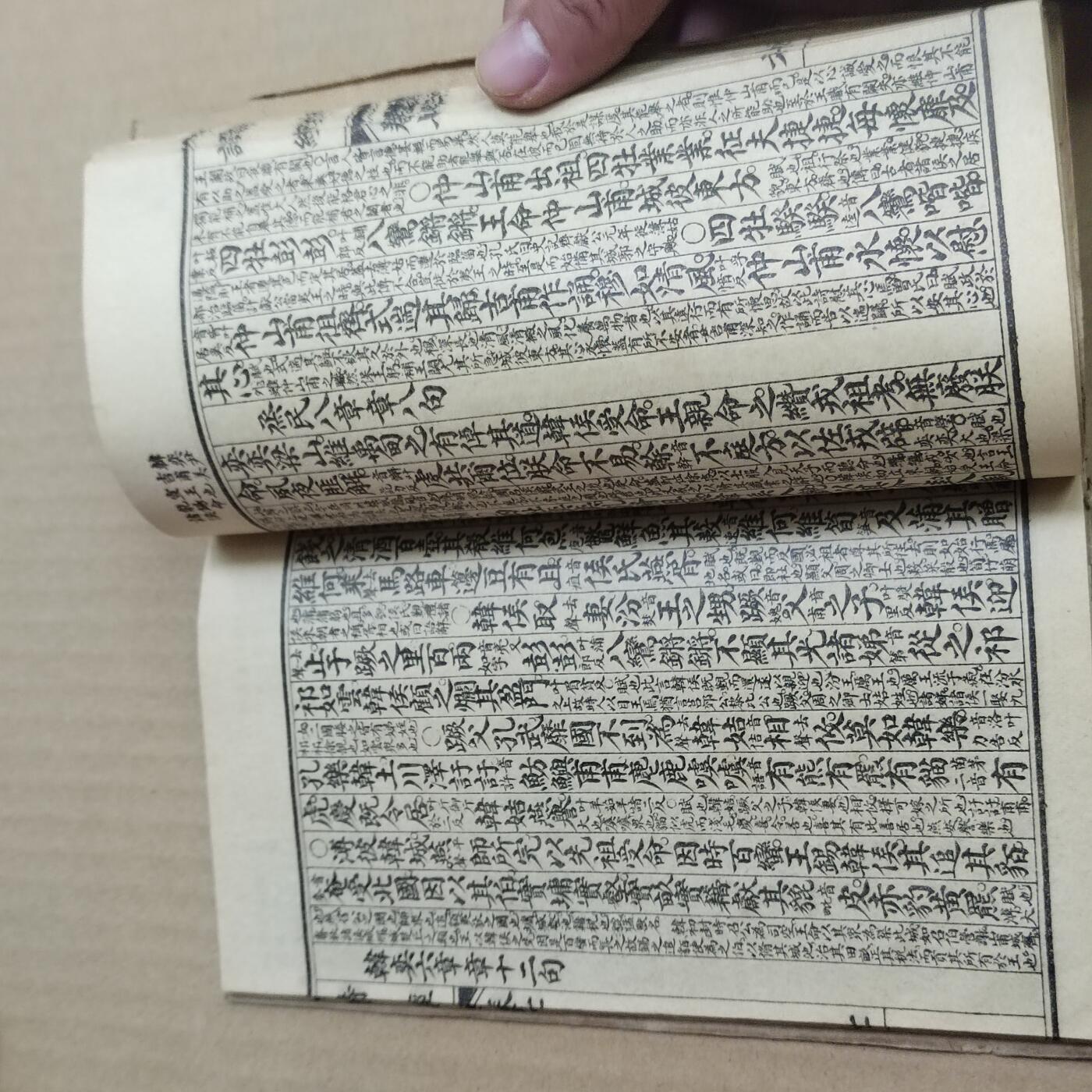 PCAI钱币  20-721  古籍等专场 监本诗经