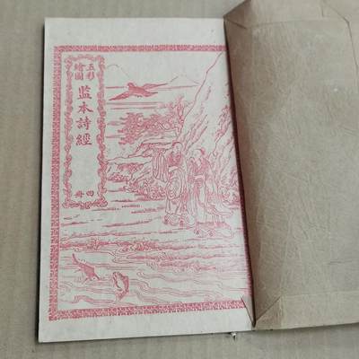 PCAI钱币  20-721  古籍等专场 - 监本诗经