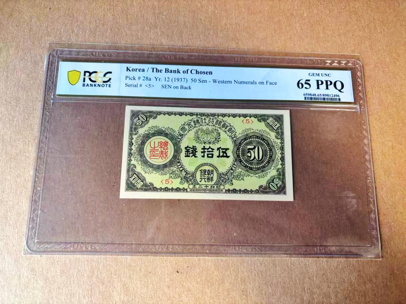 【Blue Auction】世界纸币精拍第777期——18级TOP拍卖/信誉/品质/专业/高效💫 朝鲜 1937年50钱 PCGS65EPQ 