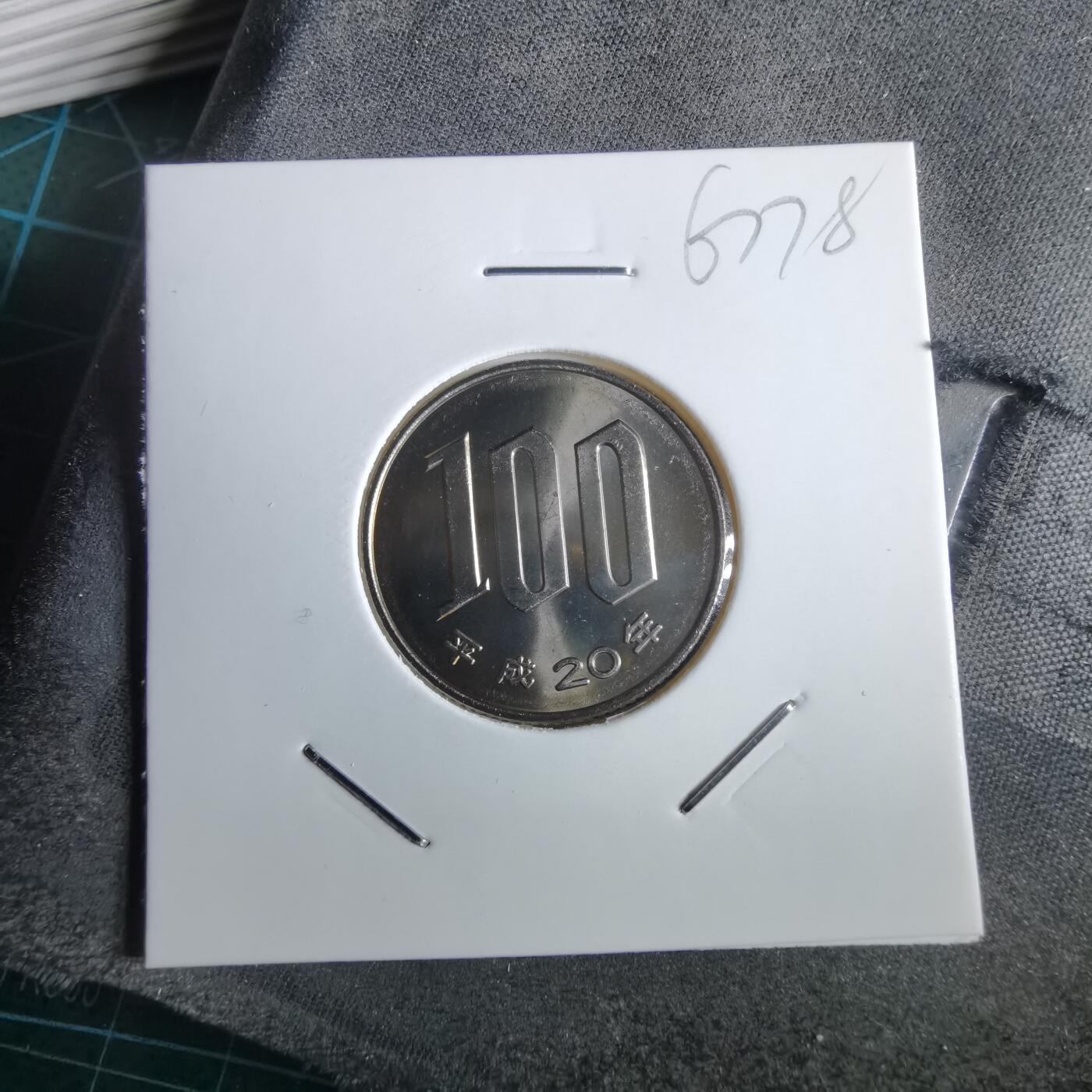 沼泽如烟--第967场 平成二十年百円