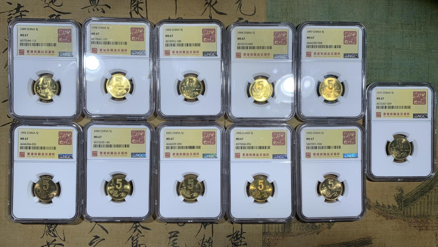 《竞宝斋》第460场 周日，周一，2场连拍 （全场包邮）欢迎送拍 11枚一组 NGC MS67 中国1991年-2001年梅花5角硬币