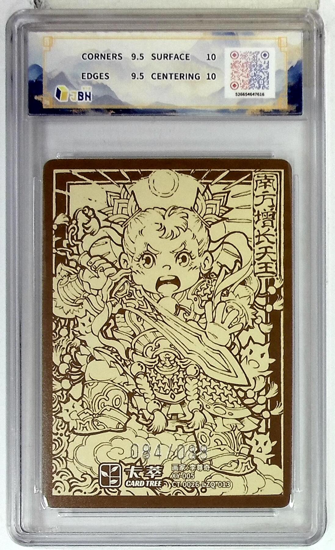 欢迎送拍、零成本上架，释放现金流，合理分配上拍卡品 卡萃文化 南方增长天王 限编卡 李尊奇 绘 084/088