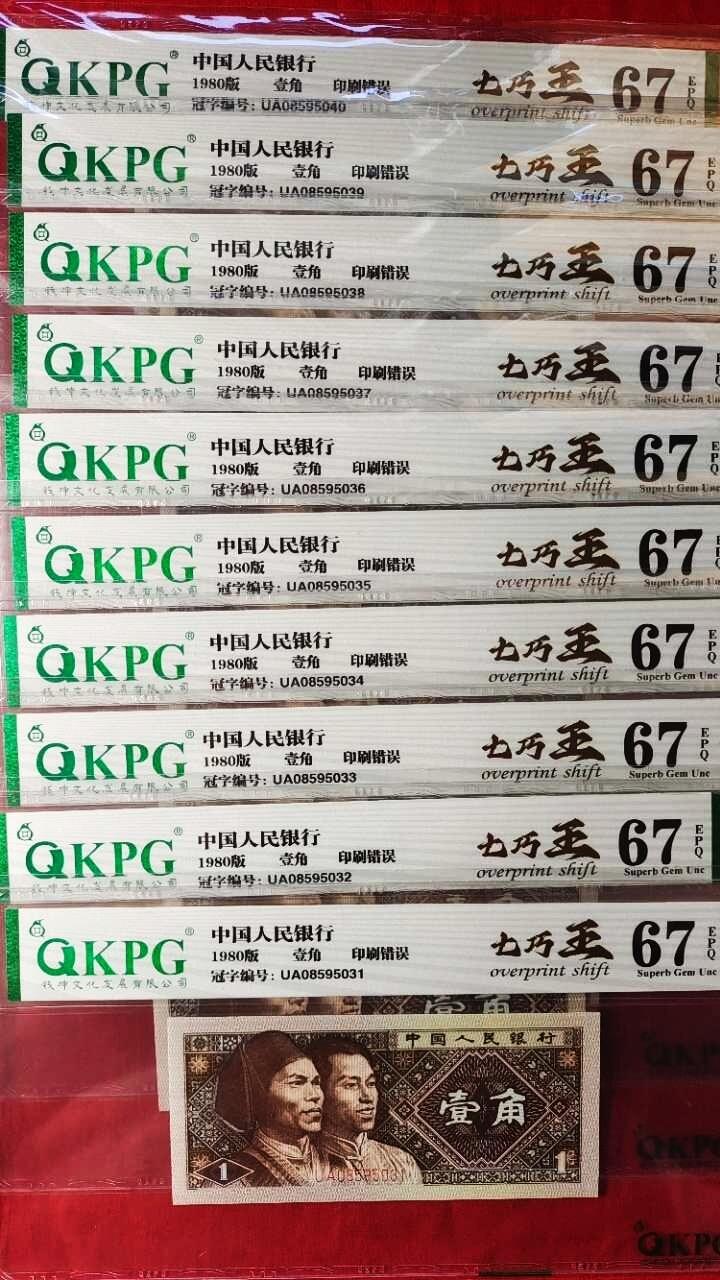 特珍稀意外冠UA七巧王宝葫芦错币标十