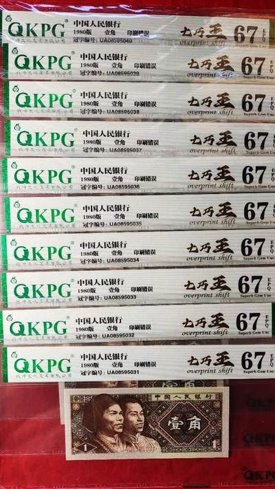 特珍稀意外冠UA七巧王宝葫芦错币标十