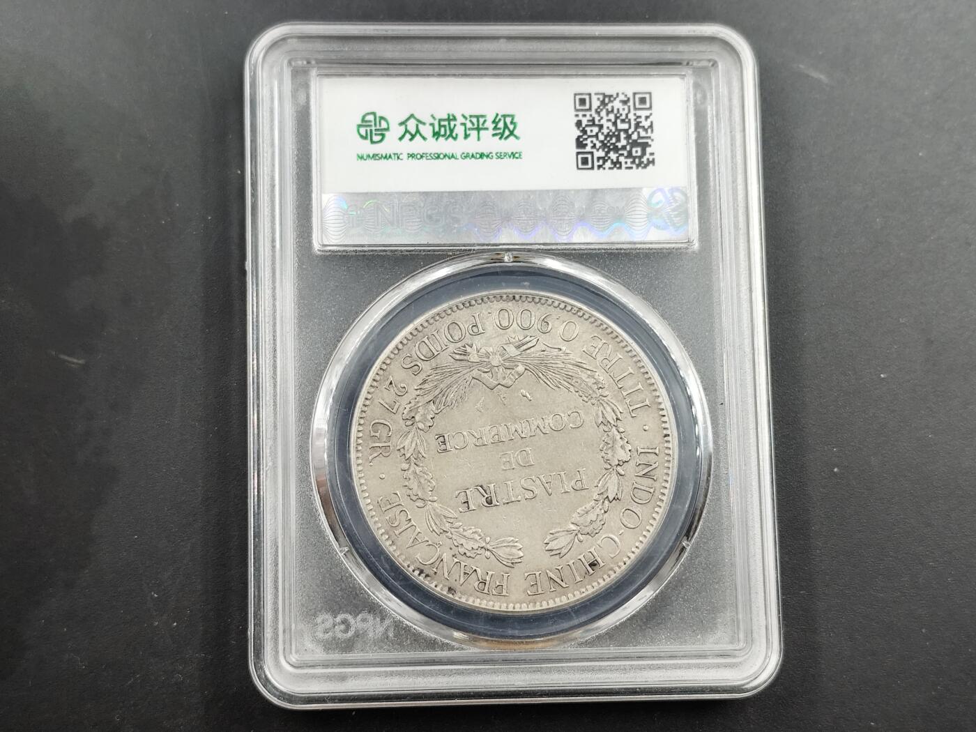 1月18日徽章钱币专场 众诚评级1908年法属印支银币