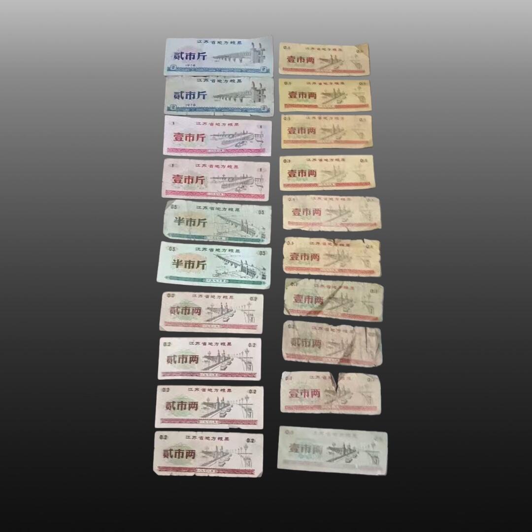 贺春启航--源起 粮票