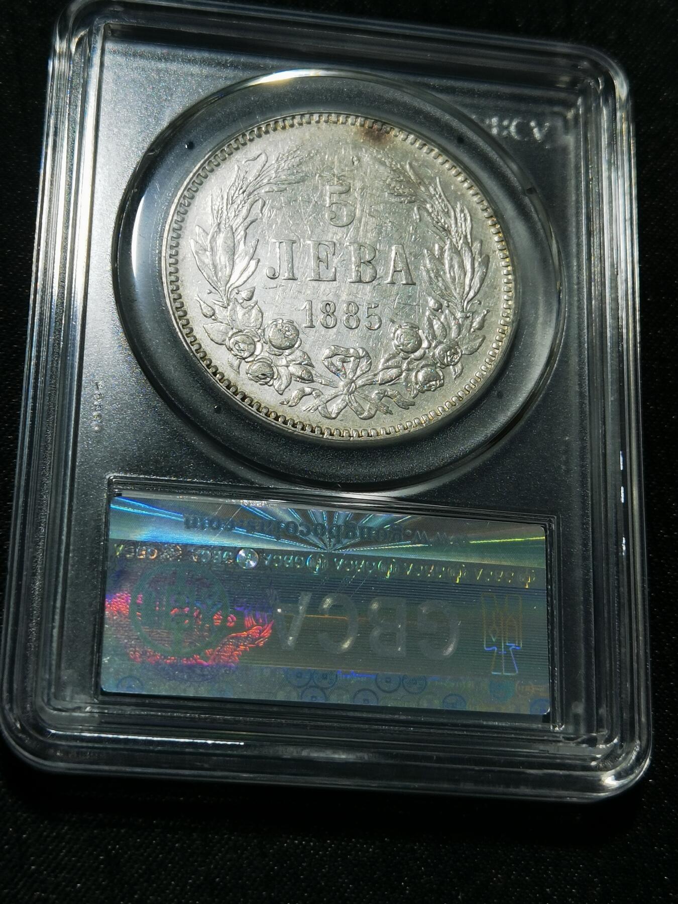 天下钱庄专场欢迎参拍 保加利亚5列弗银币