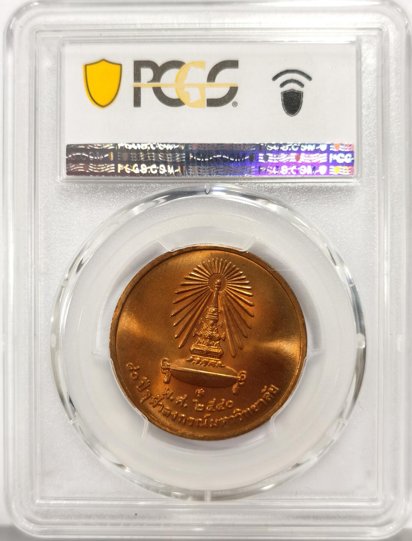 博洋堂世界钱币拍卖第158期（全场包邮） PCGS MS65RD 泰国1997年朱拉隆功大学建校80周年纪念铜章，亚军分，仅有1枚更高