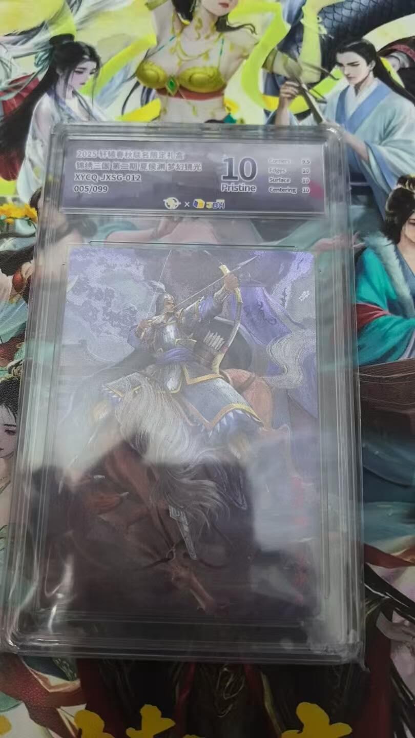 春节前倒数第三场！！龙虎卡牌-七三场（满200元包邮，无佣金，每周六结拍，欢迎送拍） 【编号47】粗闪评级卡 轩辕春秋 锦绣三国二弹 - 夏侯惇 10分