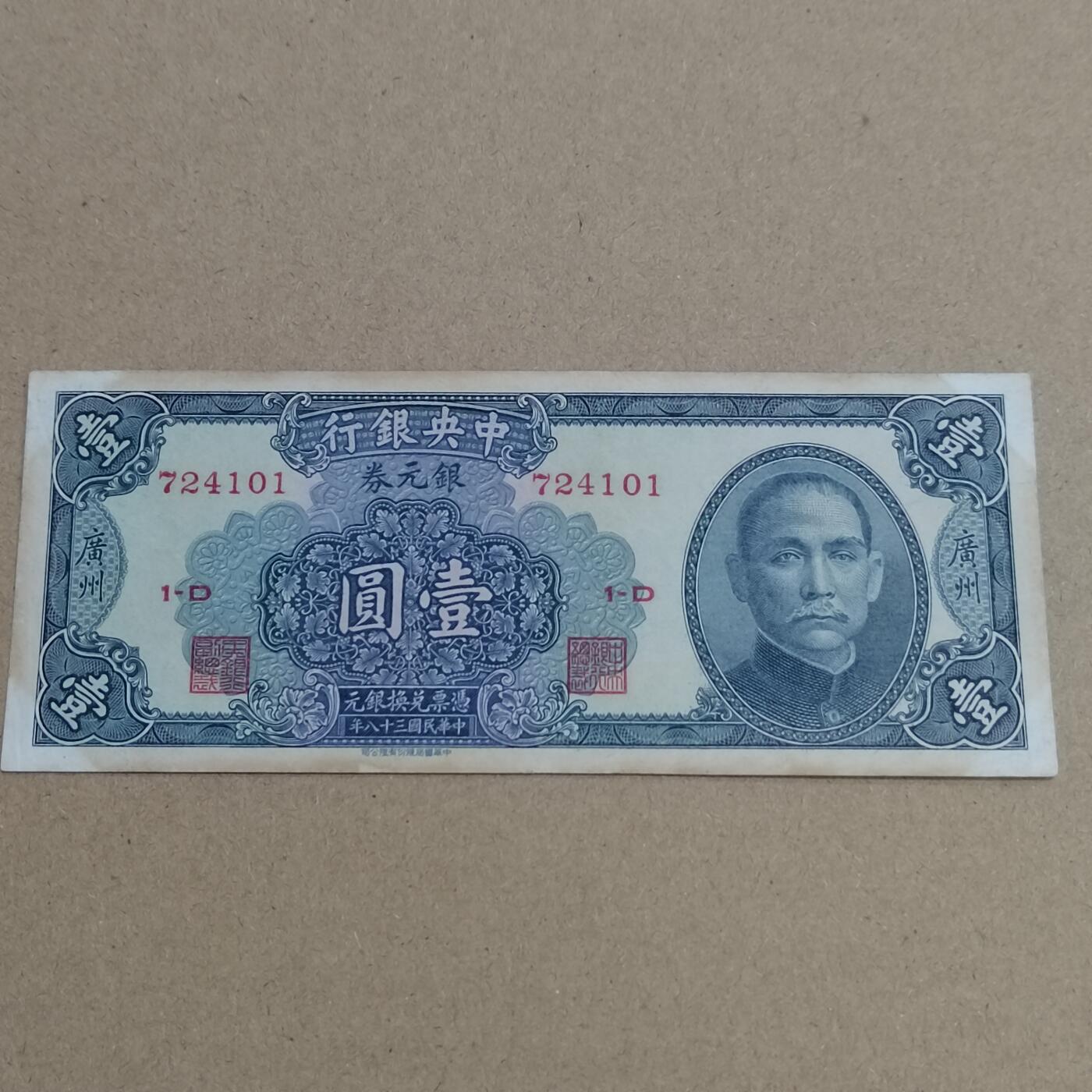 PCAI钱币  19-720  纸币等专场