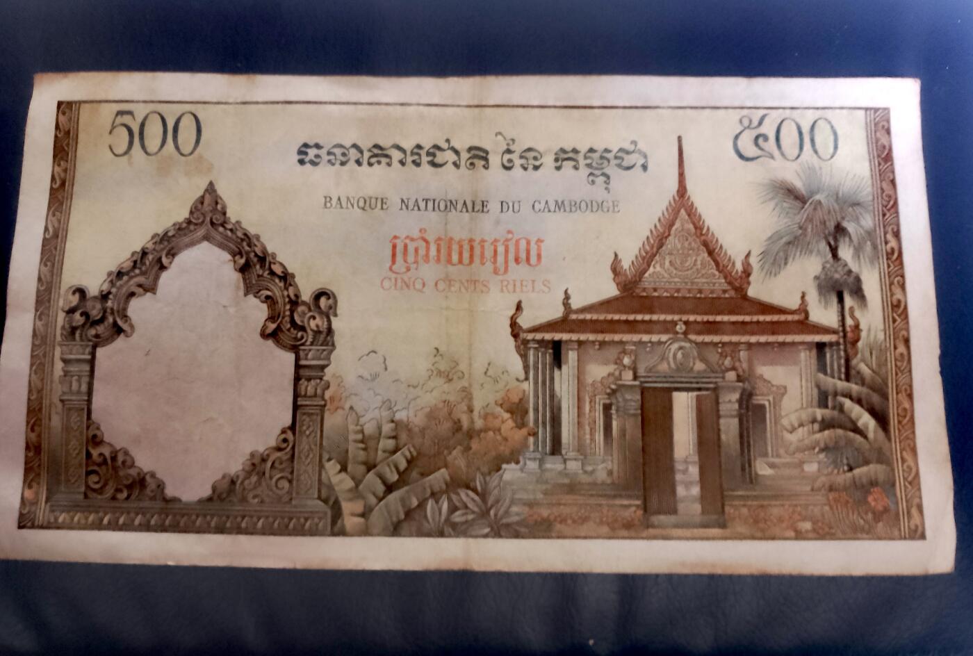 柬埔寨1972年500瑞尔双喜号靓品纸币