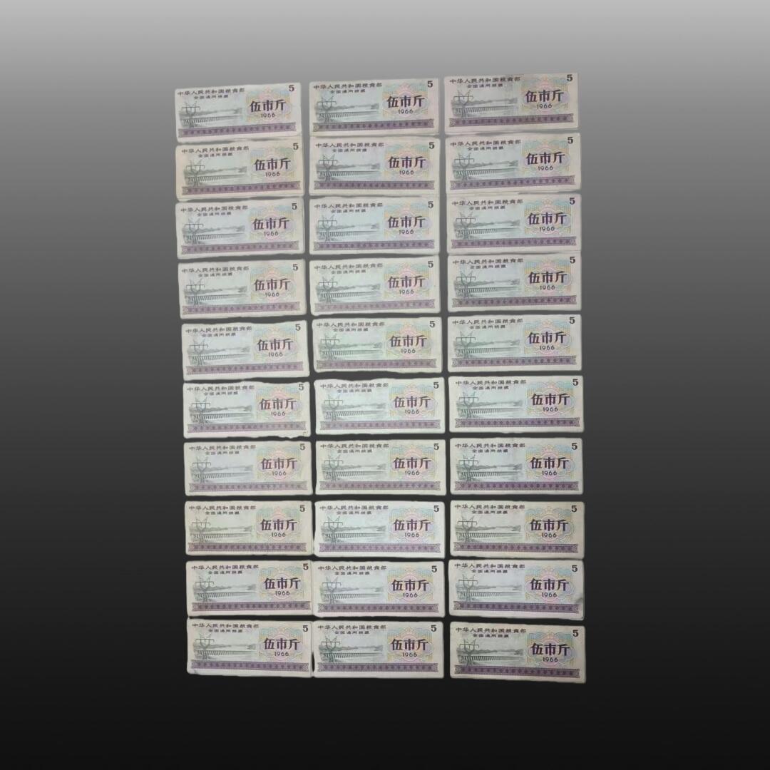 贺春启航--源起 粮票