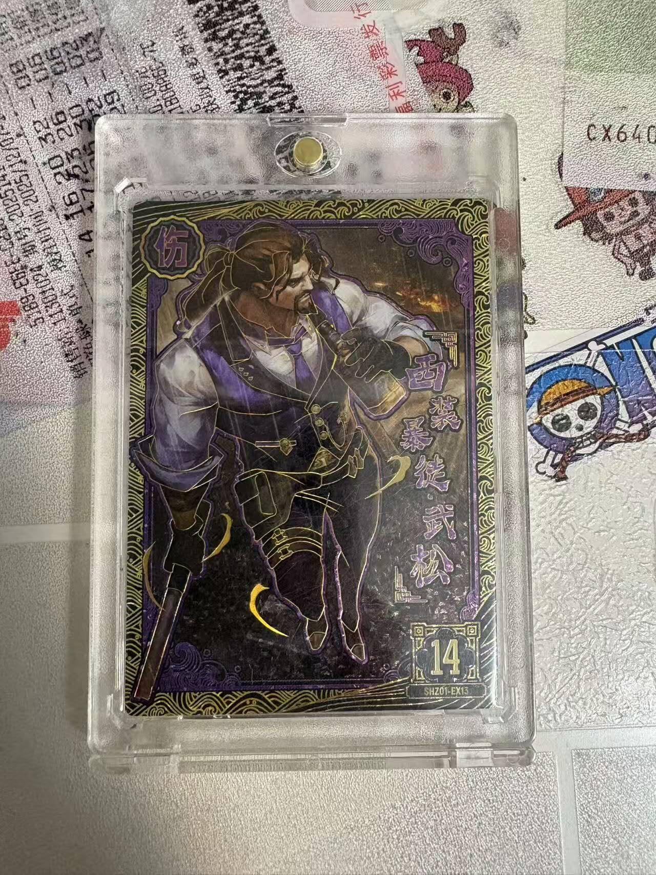 春节前倒数第三场！！龙虎卡牌-七三场（满200元包邮，无佣金，每周六结拍，欢迎送拍） 【编号93】金边闪卡 集卡社 199编武松