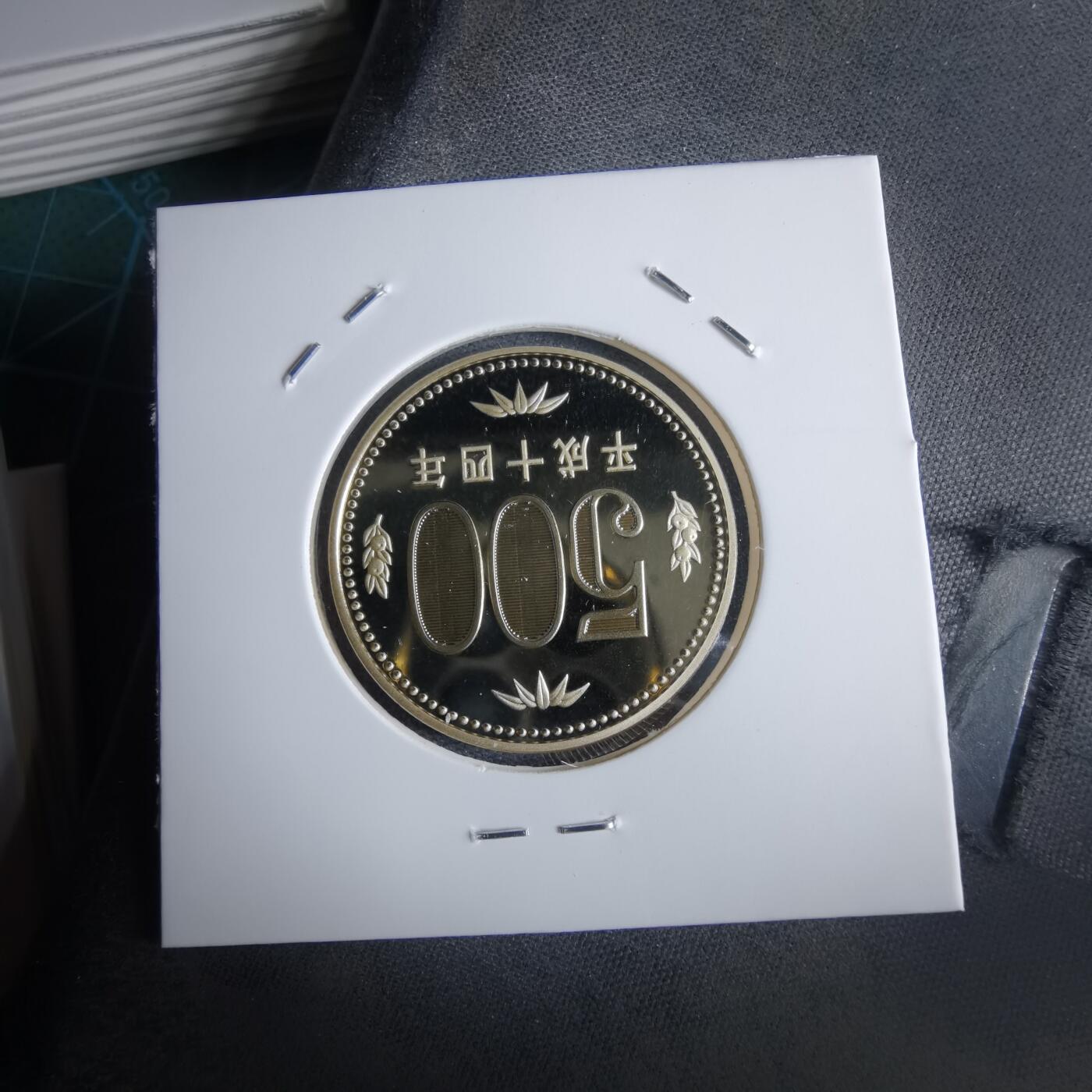 沼泽如烟--第967场 平成十四年五百円精制币