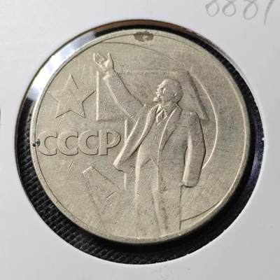 KK钱币收藏小铺  第388期  2月预留时间 周末发货 - 苏联1卢布纪念币 列林挥手纪念