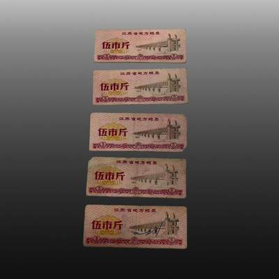 贺春启航--林泉 - 粮票