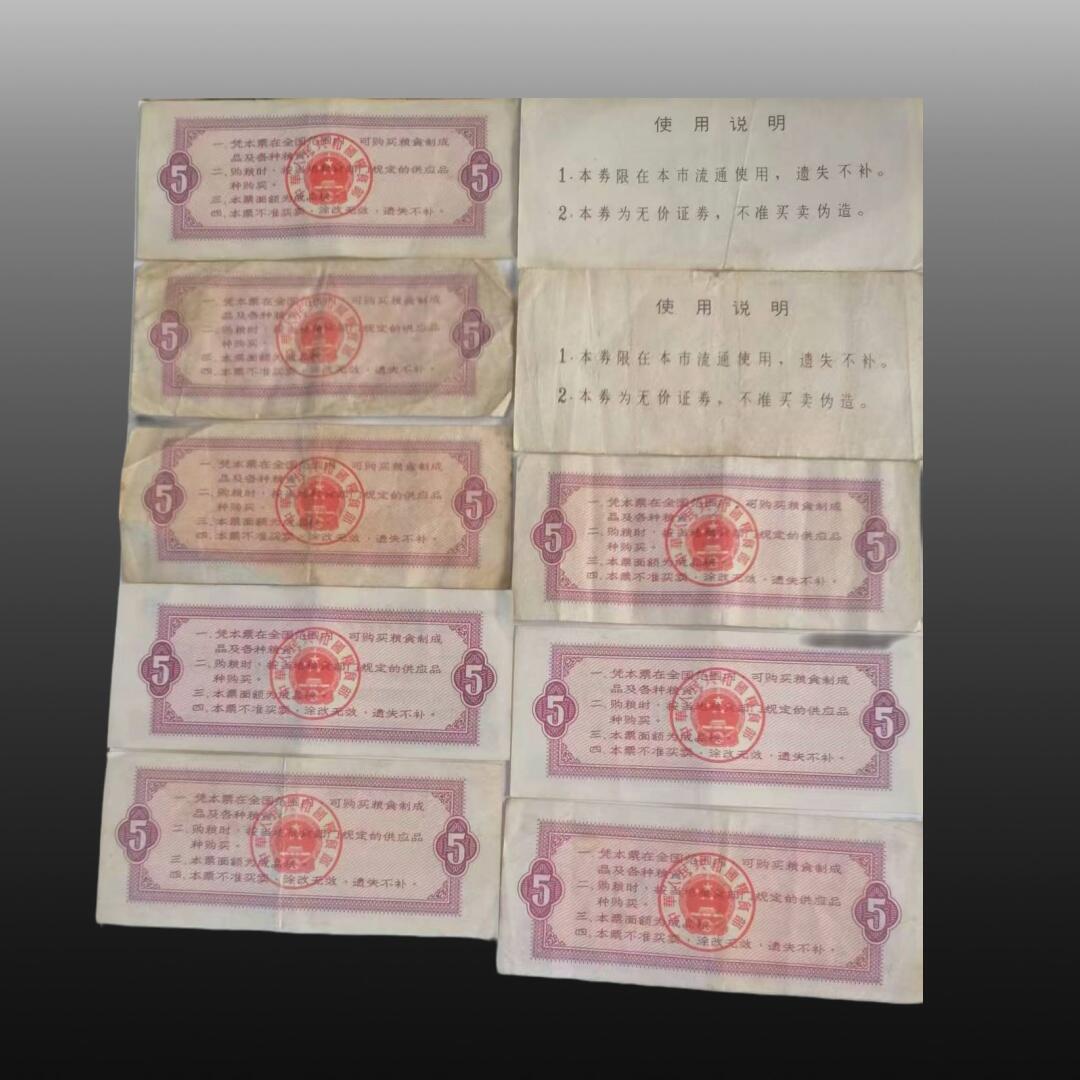 贺春启航--源起 粮票