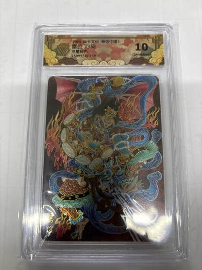 无关紧要 第6期 出坑转让 不寄存 默认微瑕 循环上架 介意勿拍 收货请尽快确认 谢谢 - 焱卡 心染 雷公 10