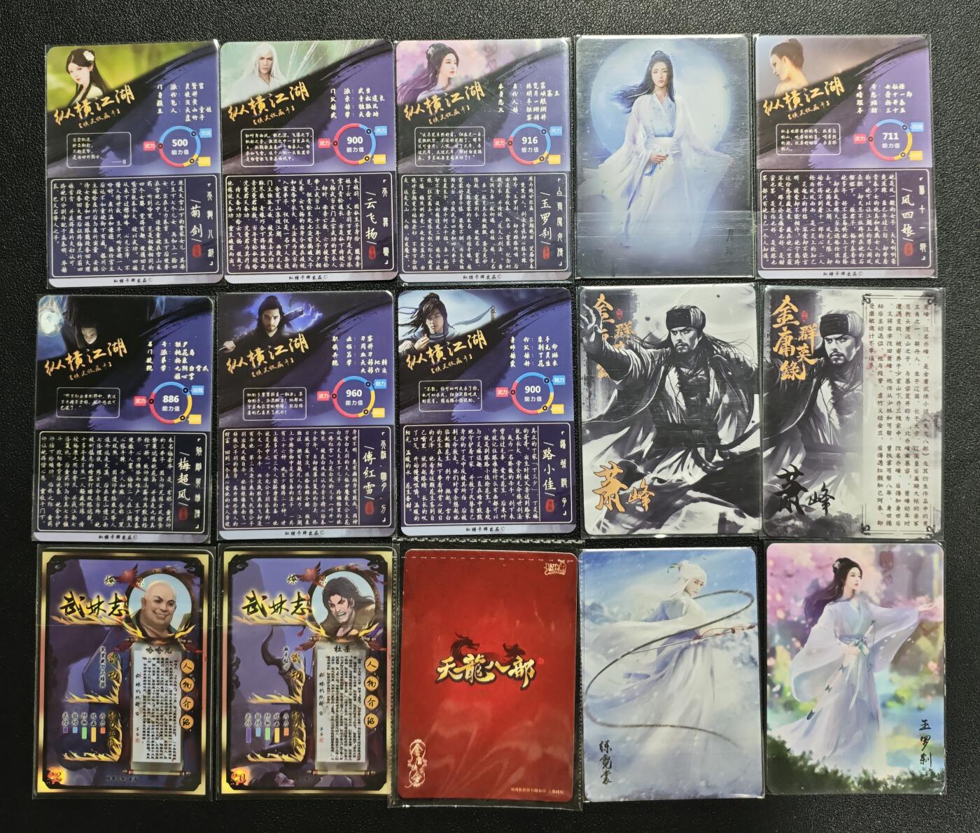 天玑星卡拍第162期《1.19周一截拍》持续收拍收评中 满赠卡需备注 纵横江湖+月神+金庸群星录 萧峰+武林志+天龙八部+白发魔女传 十五张