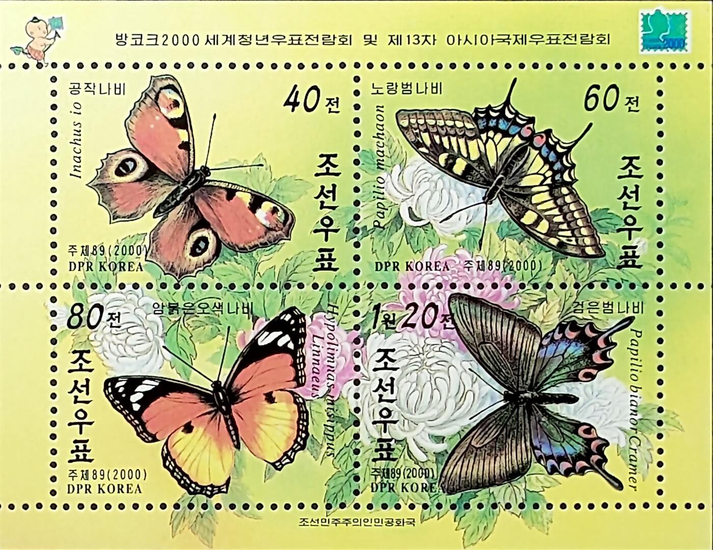 ↓君缘收藏717期☞钱币邮品↓无佣金、可寄存、满30元包邮  朝鲜邮票，2000年本土蝴蝶邮票小全张