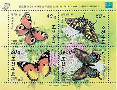 ↓君缘收藏717期☞钱币邮品↓无佣金、可寄存、满30元包邮  - 朝鲜邮票，2000年本土蝴蝶邮票小全张