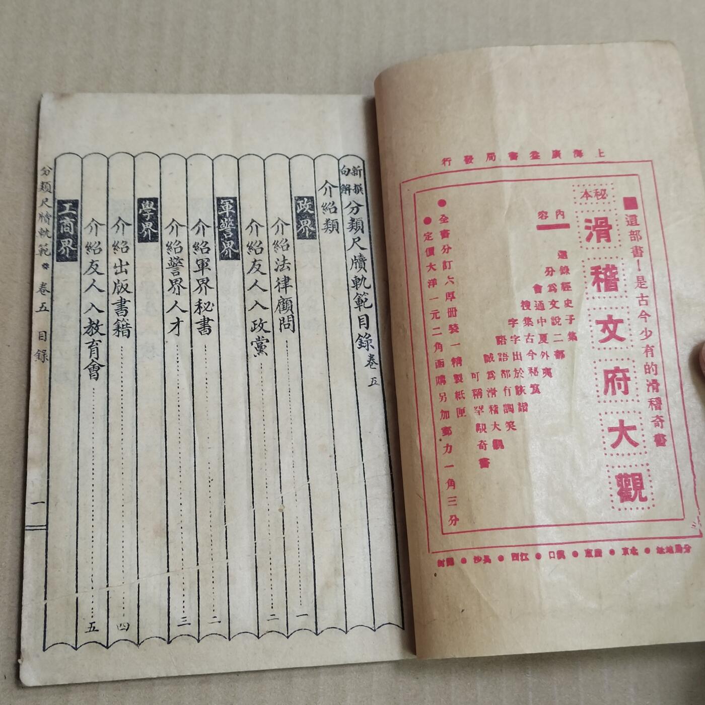 PCAI钱币  20-721  古籍等专场 分类尺读