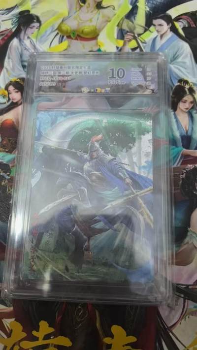 春节前倒数第三场！！龙虎卡牌-七三场（满200元包邮，无佣金，每周六结拍，欢迎送拍） - 【编号05】粗闪评级卡 轩辕春秋 锦绣三国二弹 - 夏侯渊 10分