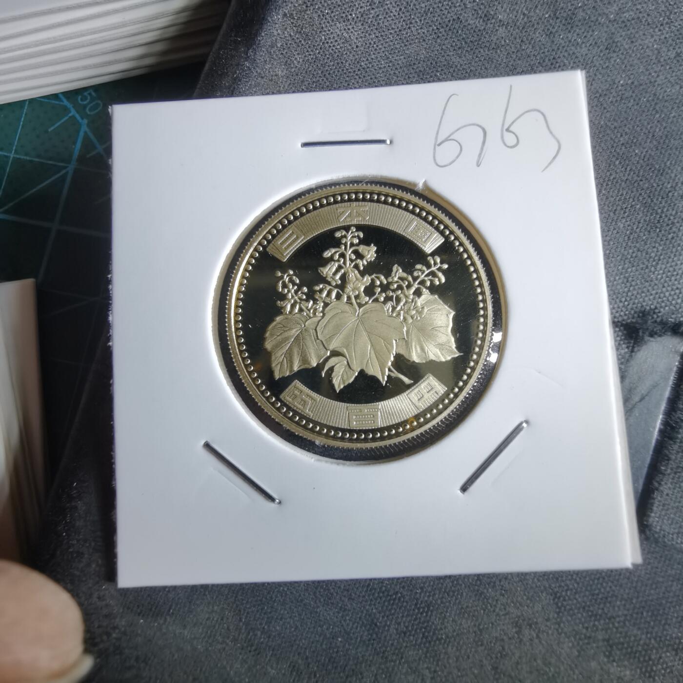 沼泽如烟--第967场 平成十四年五百円精制币