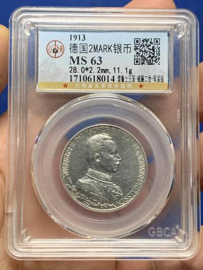 《竞宝斋》第460场 周日，周一，2场连拍 （全场包邮）欢迎送拍 - 公博 MS63 德国 1913年 威廉二世 军装 2马克 银币