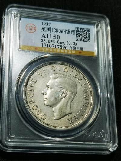 天下钱庄专场欢迎参拍 - 英国乔治六世登基克朗银币