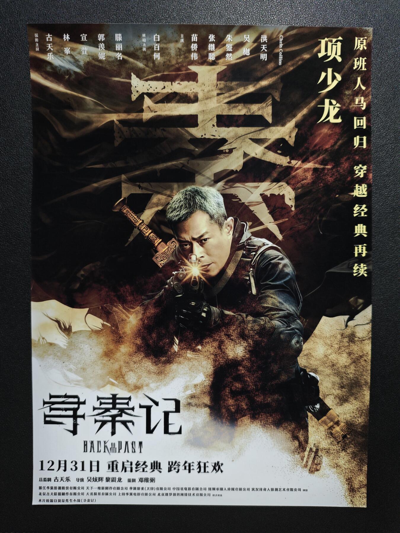 天玑星卡拍第162期《1.19周一截拍》持续收拍收评中 满赠卡需备注 寻秦记 海报四张 个别微瑕