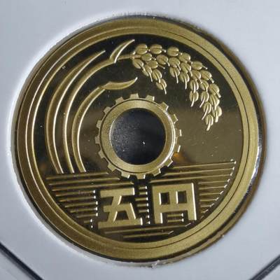 沼泽如烟--第967场 - 平成二十七年五円精制币