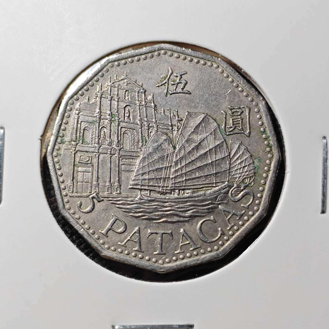 KK钱币收藏小铺  第388期  2月预留时间 周末发货  澳门5元