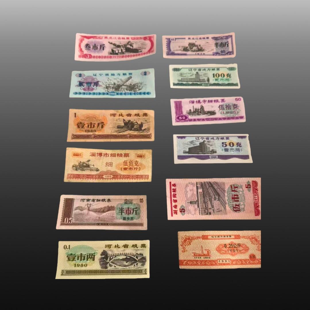 贺春启航--源起 粮票