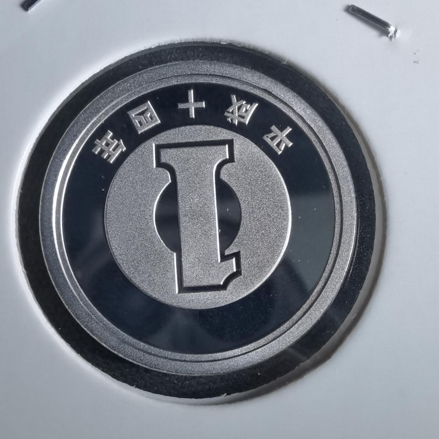 沼泽如烟--第967场 平成十四年一円精制币